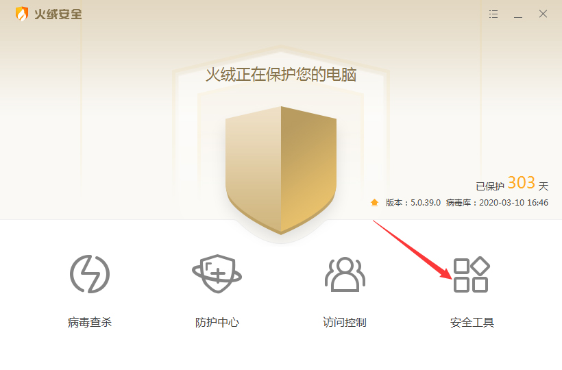 火绒怎么修复系统?火绒安全软件系统修复教程