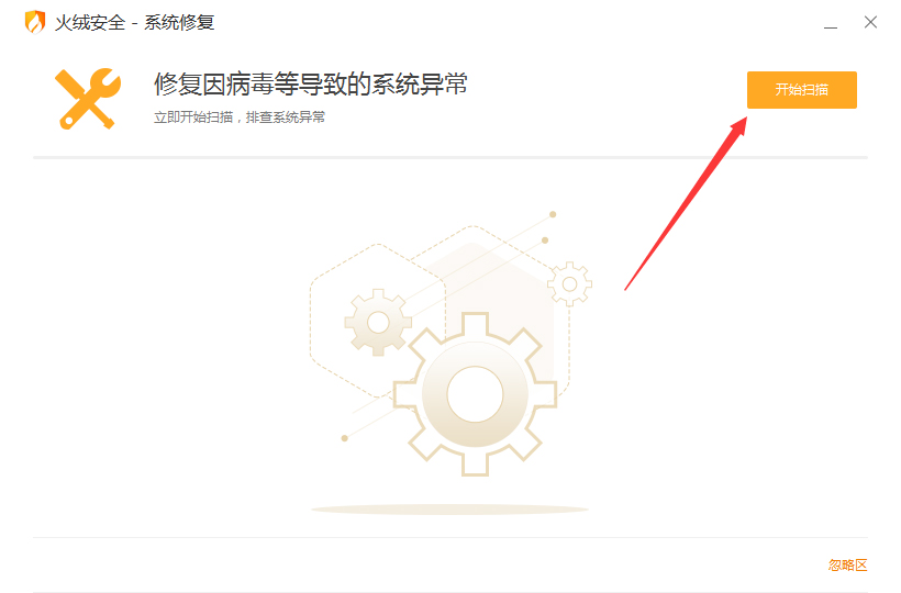 火绒怎么修复系统?火绒安全软件系统修复教程