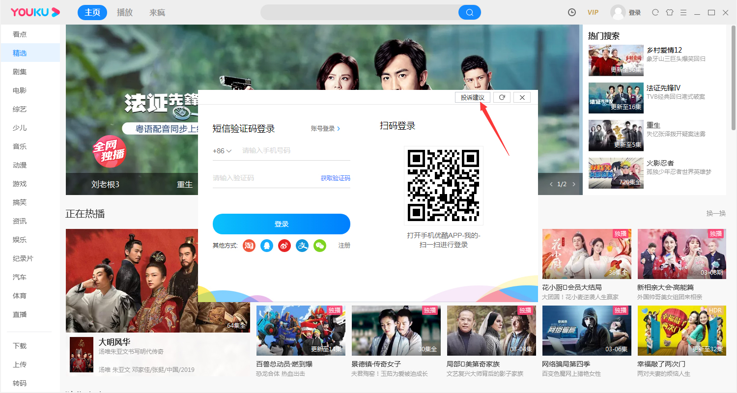 优酷怎么反馈自己的意见?优酷电脑版投诉建议方法分享