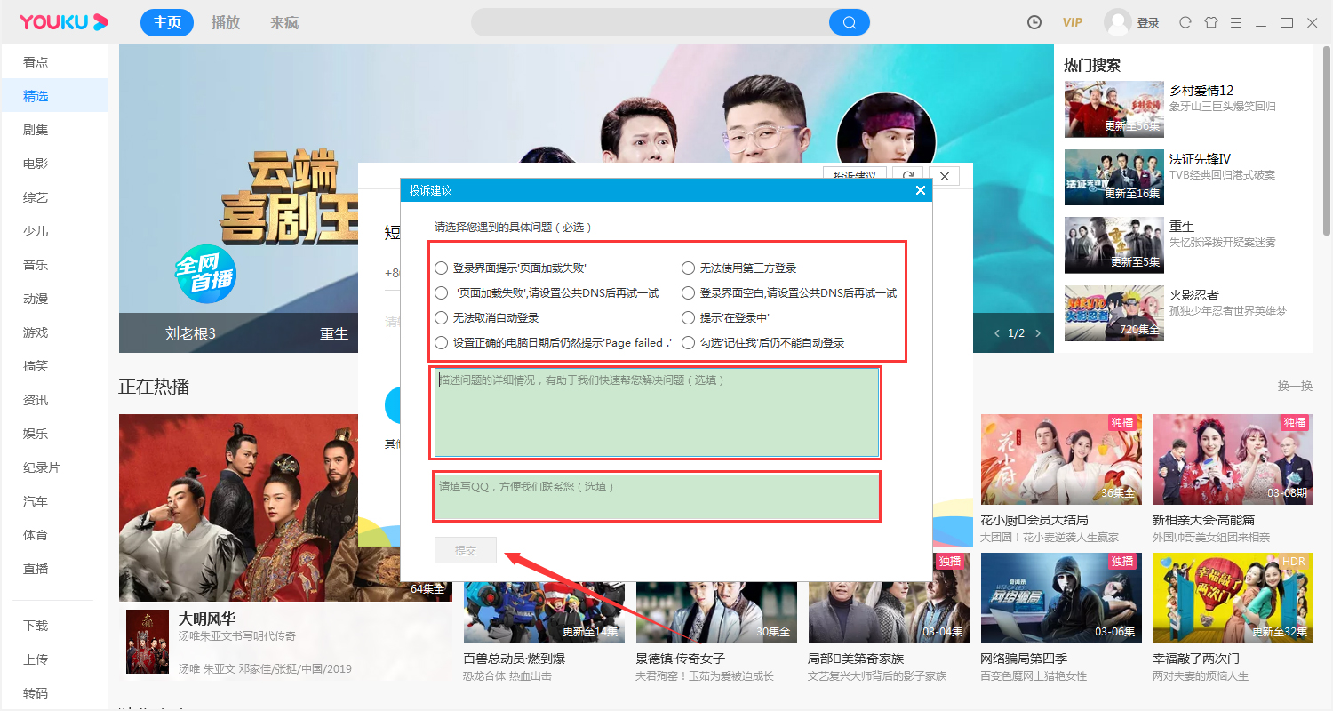 优酷怎么反馈自己的意见?优酷电脑版投诉建议方法分享