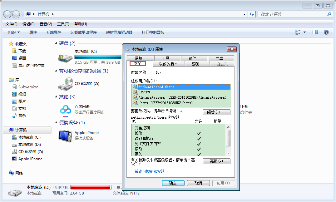 Win7电脑如何设置everyone权限?Win7旗舰版everyone权限设置教程