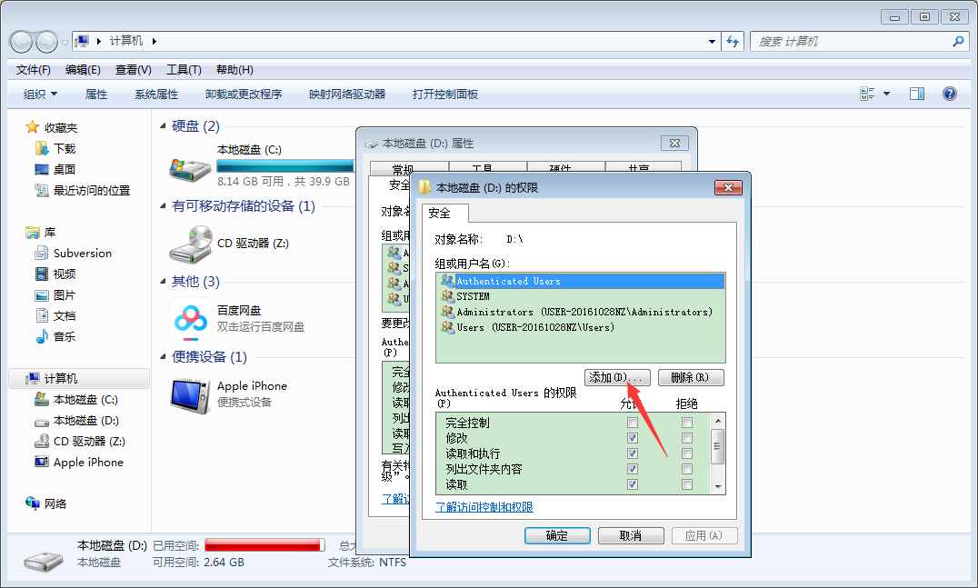 Win7电脑如何设置everyone权限?Win7旗舰版everyone权限设置教程
