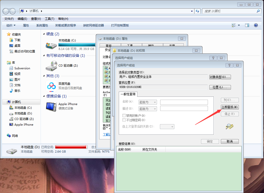 Win7电脑如何设置everyone权限?Win7旗舰版everyone权限设置教程