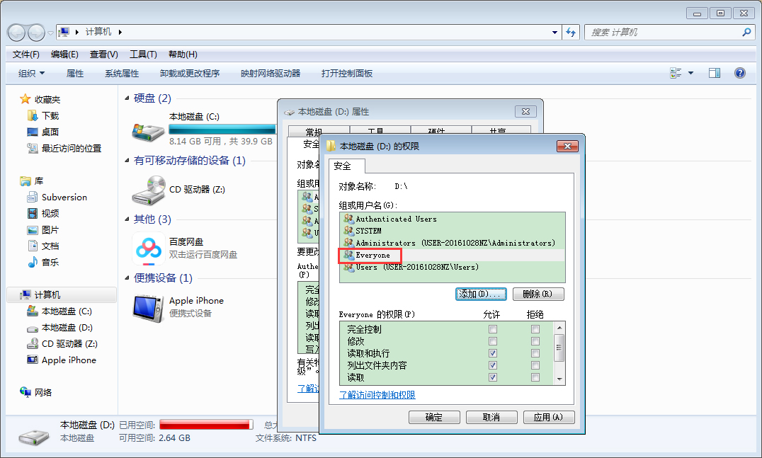 Win7电脑如何设置everyone权限?Win7旗舰版everyone权限设置教程