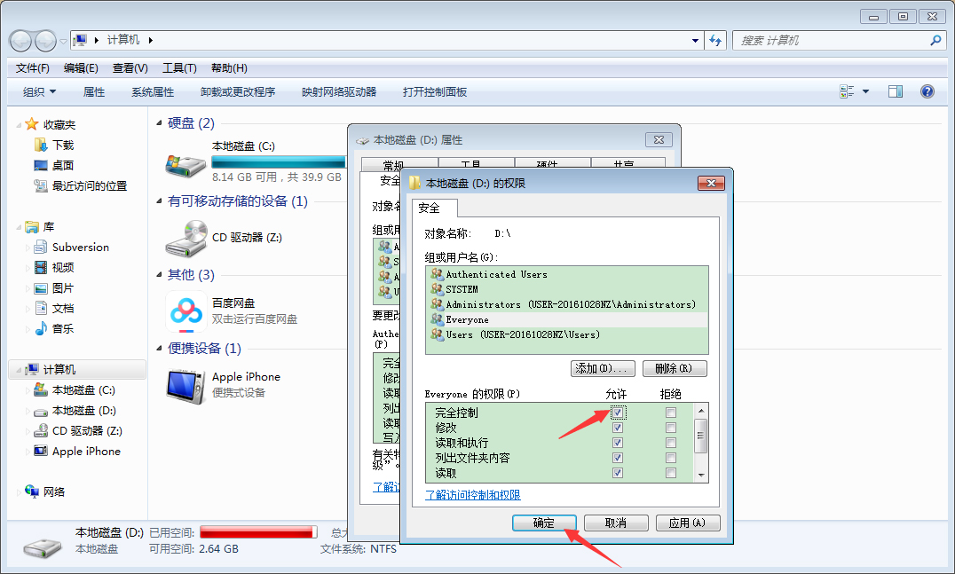 Win7电脑如何设置everyone权限?Win7旗舰版everyone权限设置教程