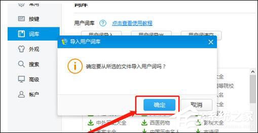 2345王牌输入法怎么导入词库?
