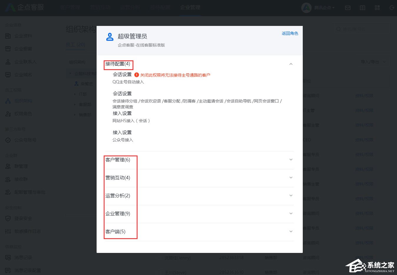 腾讯企点怎么创建员工?