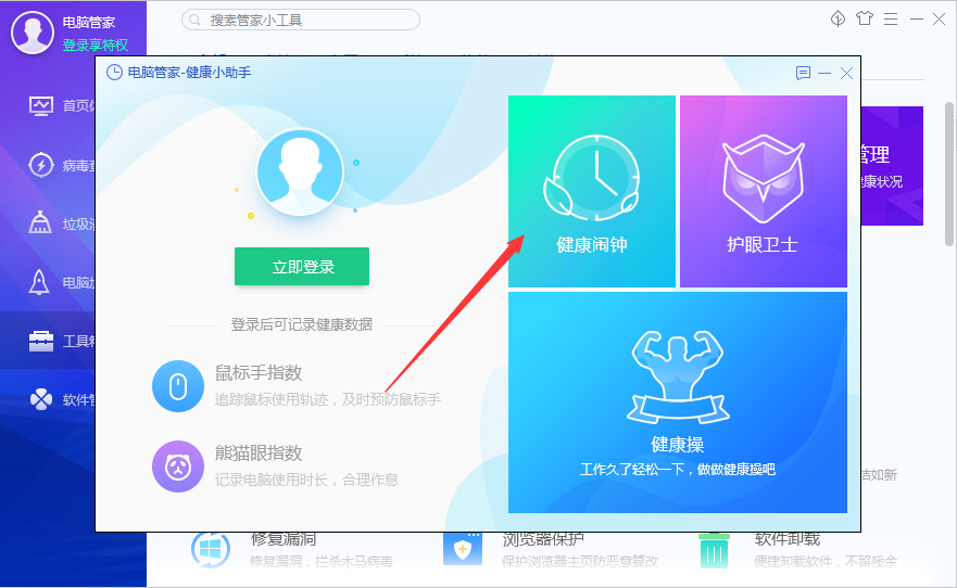 腾讯电脑管家定时休息怎么设置?腾讯电脑管家定时休息设置教程