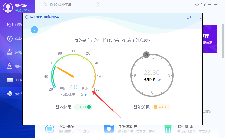 腾讯电脑管家定时休息怎么设置?腾讯电脑管家定时休息设置教程