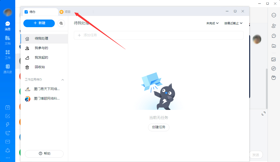 钉钉怎么新建项目?钉钉电脑版项目新建教程