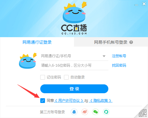 怎么用QQ号登录CC直播?网易CC直播QQ账号登录方法简述