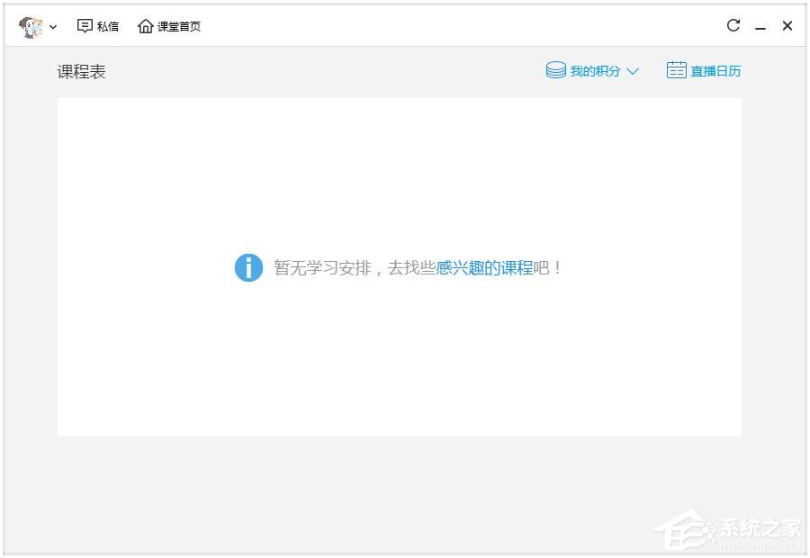 腾讯课堂学生版怎么输入ID进入课堂?腾讯课堂学输入ID进入课堂的方法