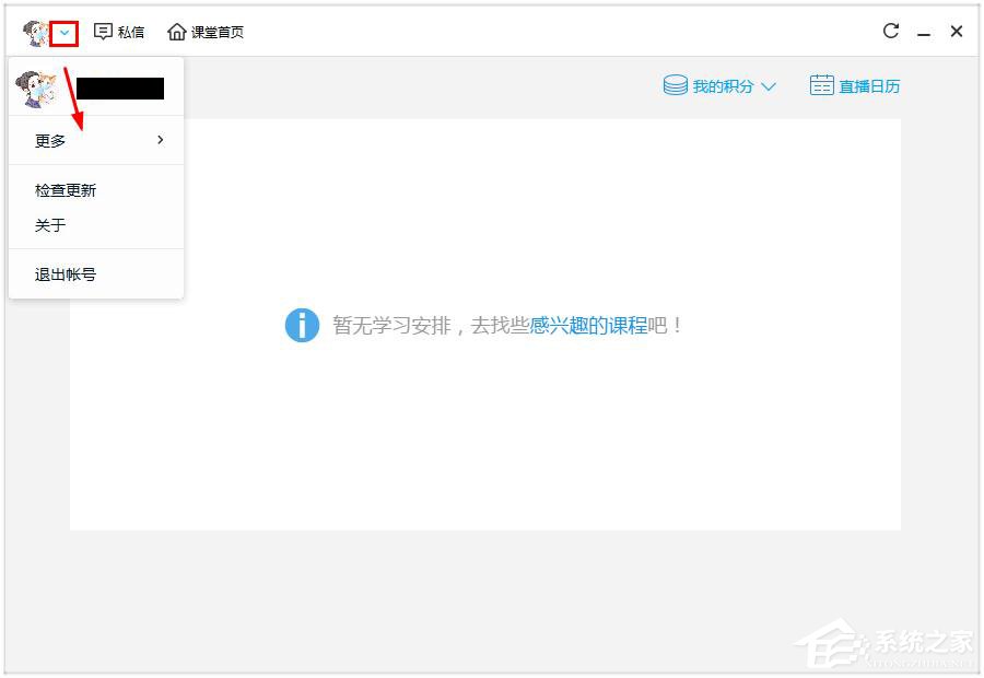 腾讯课堂学生版怎么输入ID进入课堂?腾讯课堂学输入ID进入课堂的方法