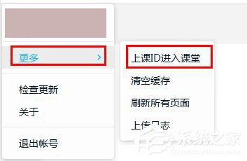 腾讯课堂学生版怎么输入ID进入课堂?腾讯课堂学输入ID进入课堂的方法