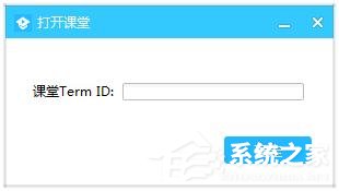 腾讯课堂学生版怎么输入ID进入课堂?腾讯课堂学输入ID进入课堂的方法