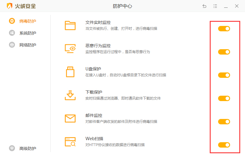 火绒防火墙怎么关闭?火绒防火墙关闭教程