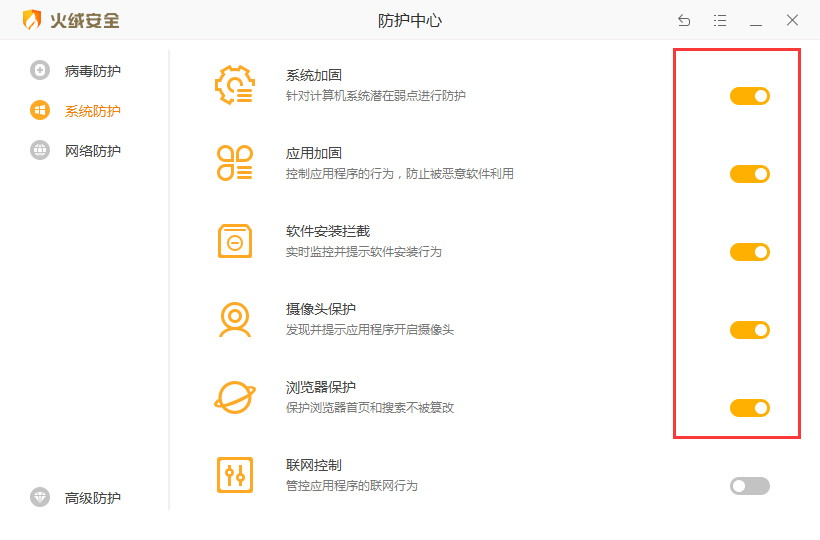 火绒防火墙怎么关闭?火绒防火墙关闭教程