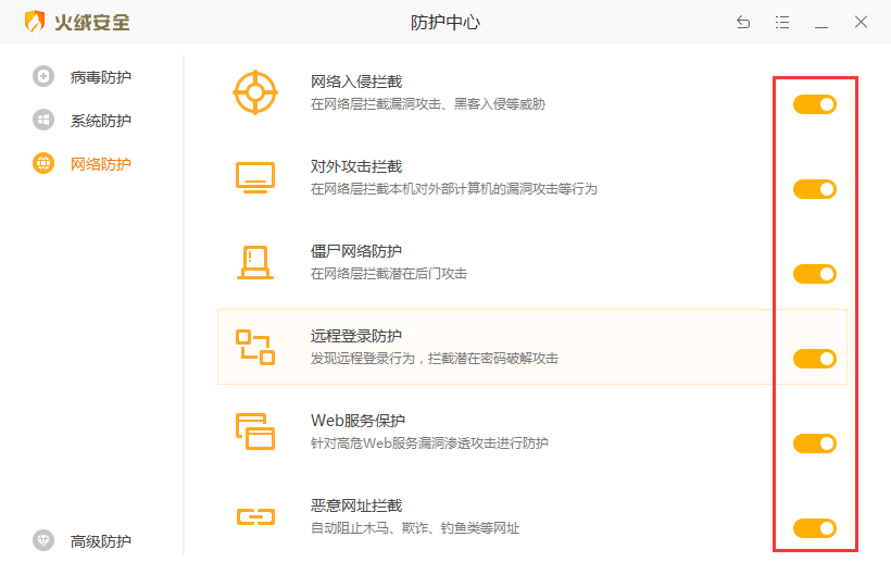 火绒防火墙怎么关闭?火绒防火墙关闭教程