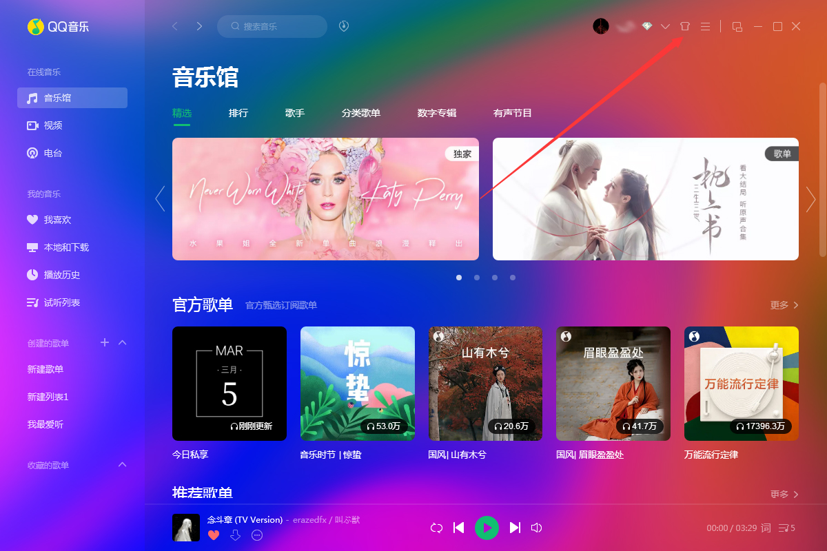 QQ音乐怎么更换皮肤?QQ音乐电脑版皮肤更换教程