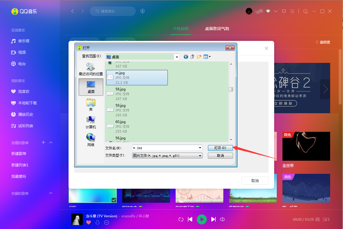QQ音乐怎么更换皮肤?QQ音乐电脑版皮肤更换教程