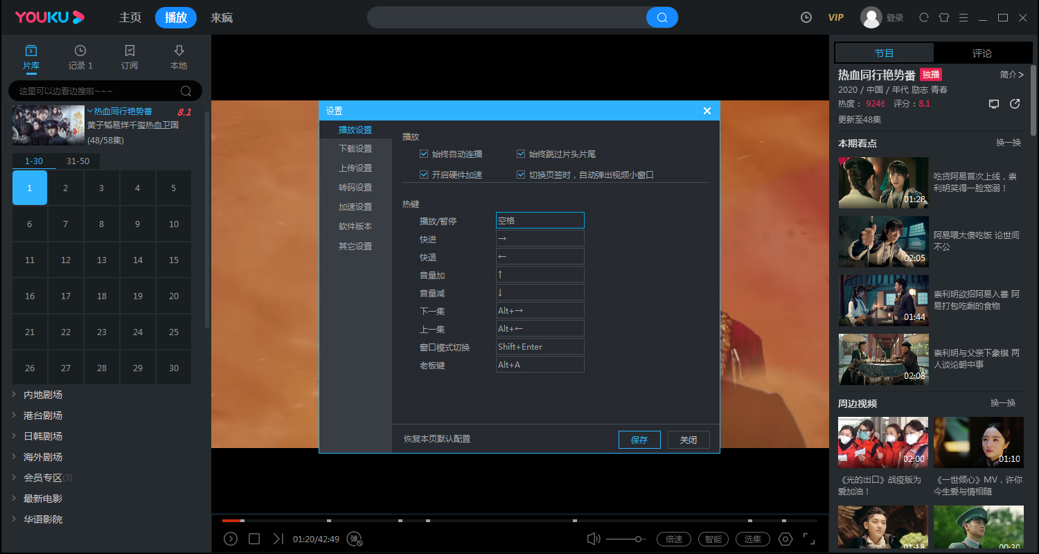 优酷硬件加速怎么关闭?优酷电脑版硬件加速关闭教程
