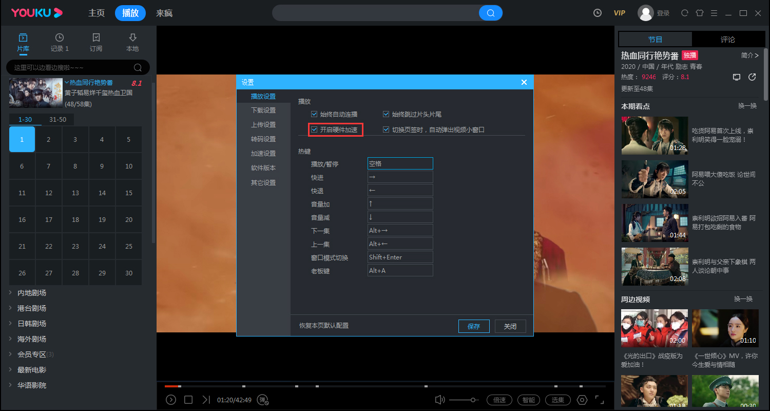 优酷硬件加速怎么关闭?优酷电脑版硬件加速关闭教程