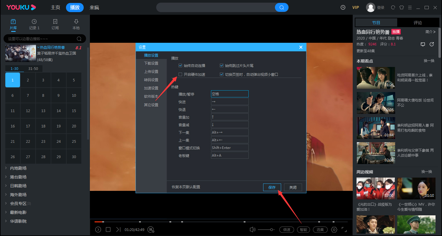 优酷硬件加速怎么关闭?优酷电脑版硬件加速关闭教程