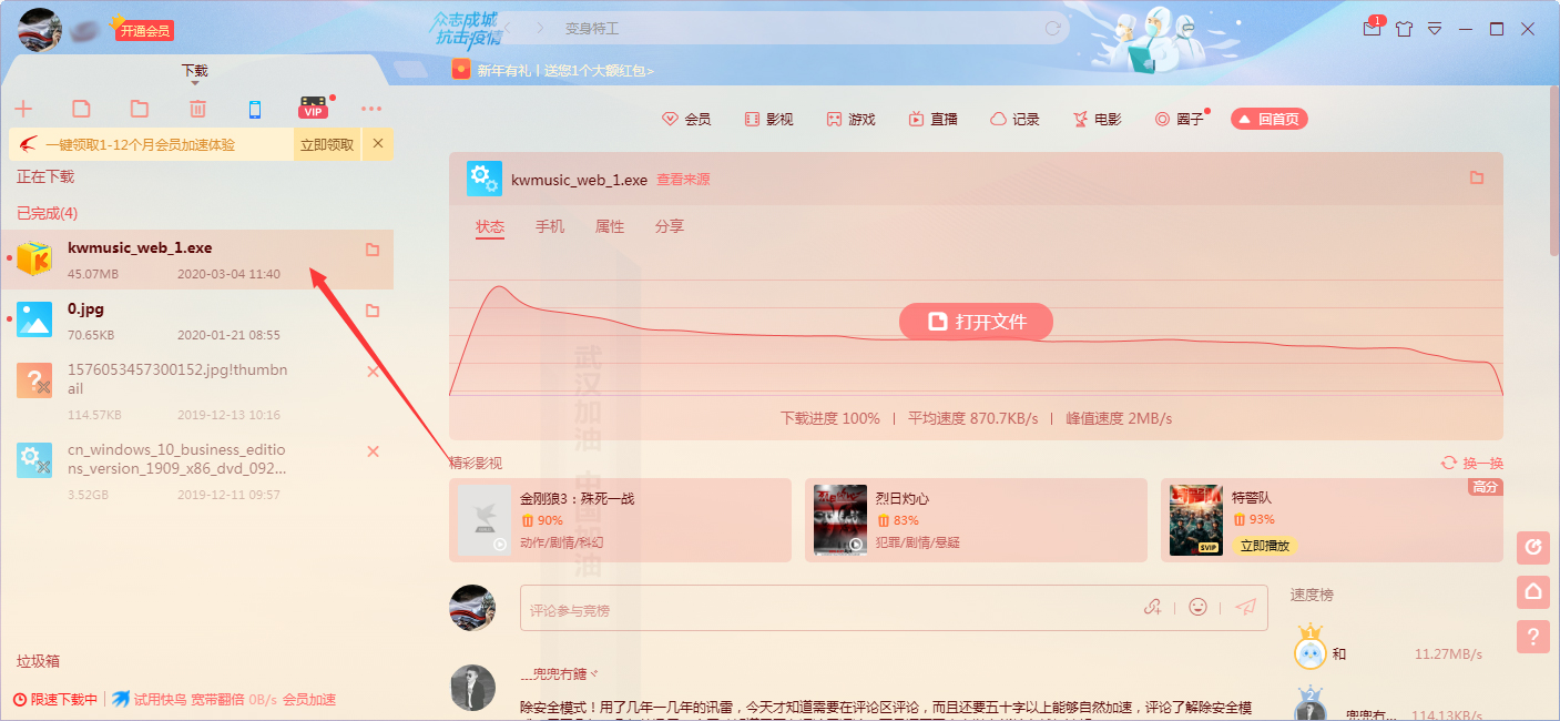迅雷加速效果在哪看?迅雷X加速效果查看方法