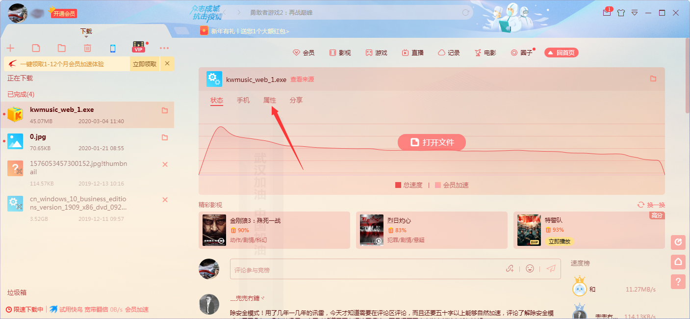 迅雷加速效果在哪看?迅雷X加速效果查看方法