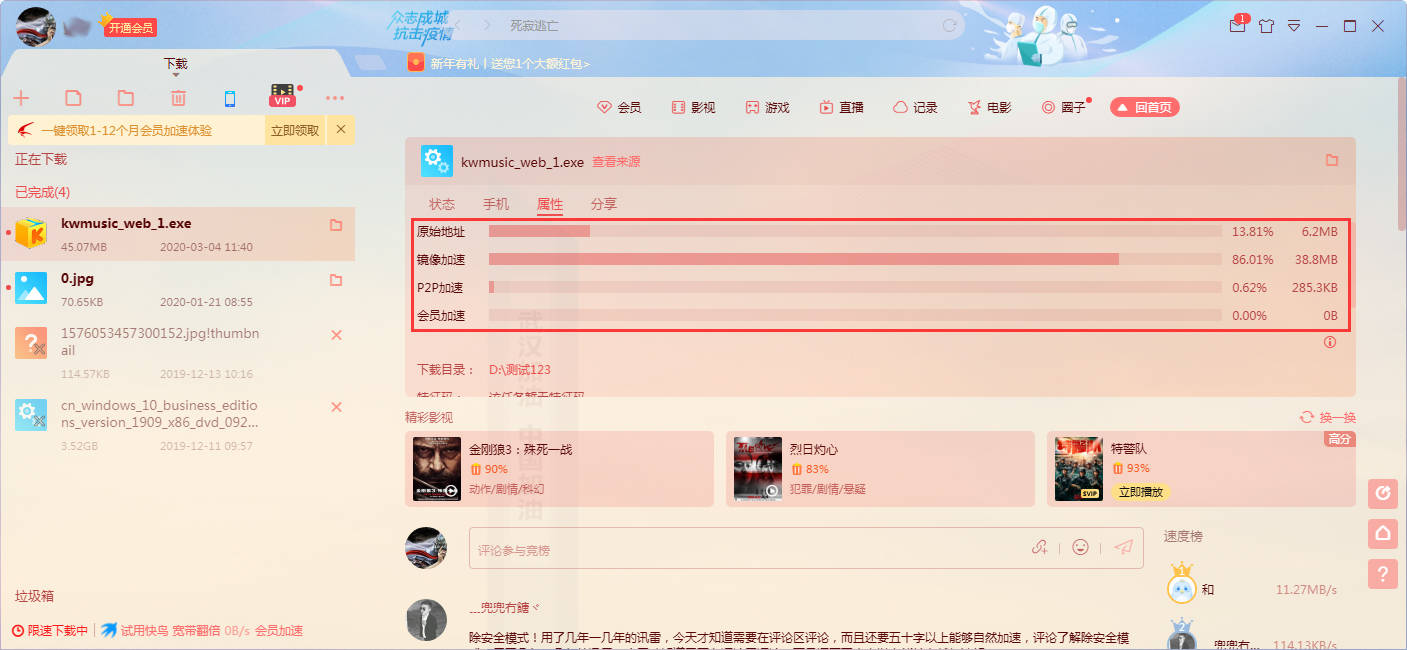 迅雷加速效果在哪看?迅雷X加速效果查看方法