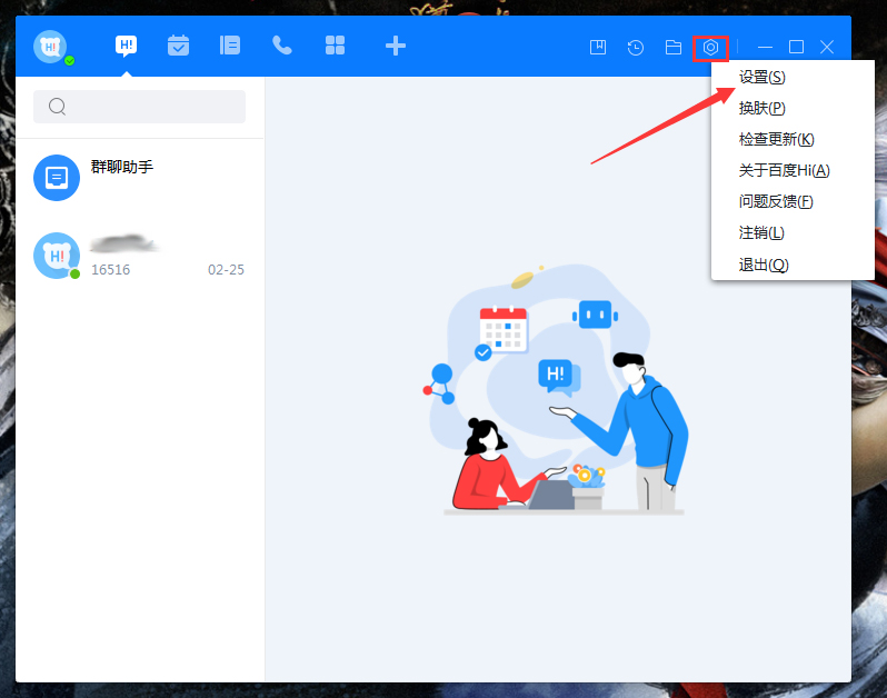 百度Hi接收文件保存在哪?百度Hi接收文件保存位置调整方法