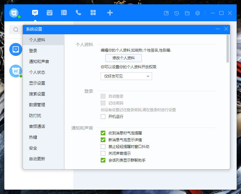 百度Hi接收文件保存在哪?百度Hi接收文件保存位置调整方法
