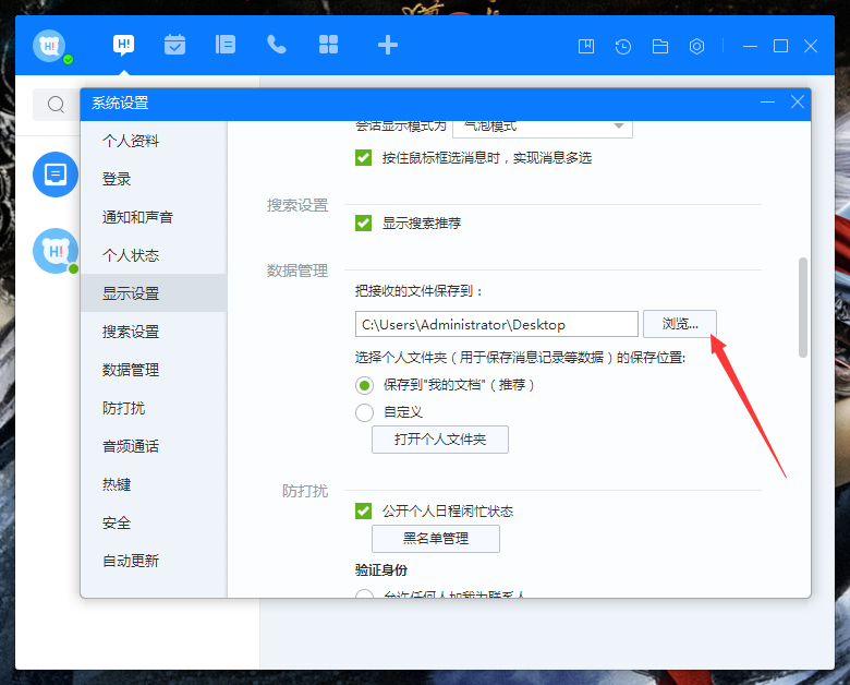 百度Hi接收文件保存在哪?百度Hi接收文件保存位置调整方法