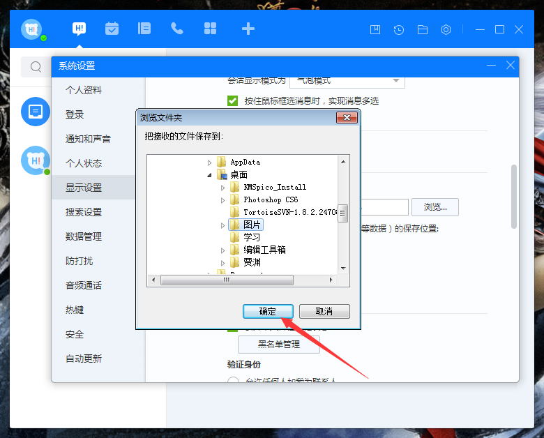 百度Hi接收文件保存在哪?百度Hi接收文件保存位置调整方法