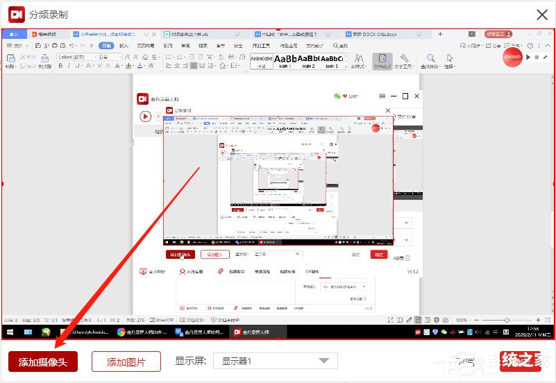 金舟录屏大师怎么同时录制桌面和摄像头?