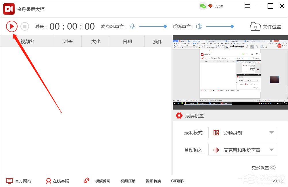 金舟录屏大师怎么同时录制桌面和摄像头?