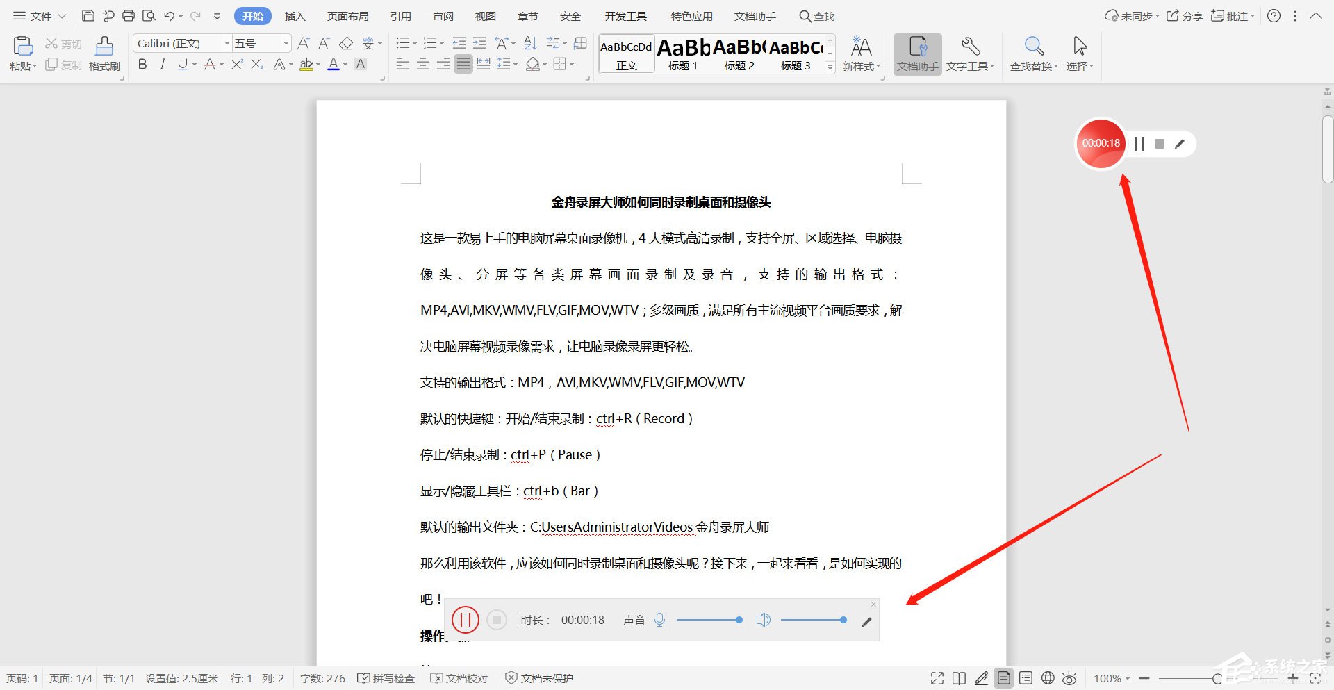 金舟录屏大师怎么同时录制桌面和摄像头?