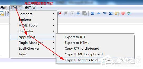 Notepad++怎么复制带格式代码?Notepad++复制带格式代码的方法