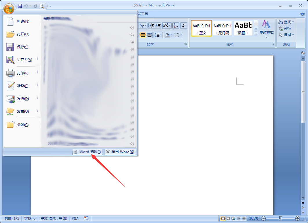 Word 2007无法输入中文怎么解决?Word 2007无法输入中文解决方法