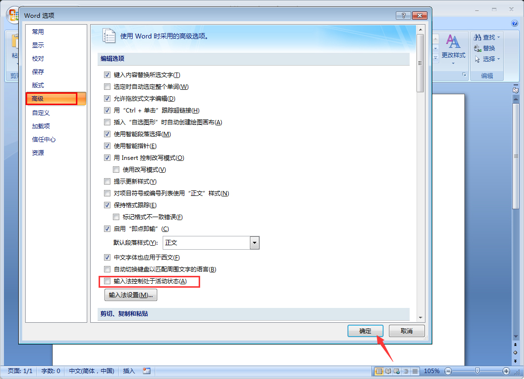 Word 2007无法输入中文怎么解决?Word 2007无法输入中文解决方法