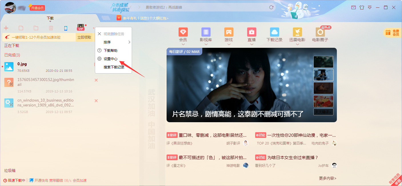 怎么关闭迅雷P2P下载加速?迅雷X P2P下载加速关闭方法简述