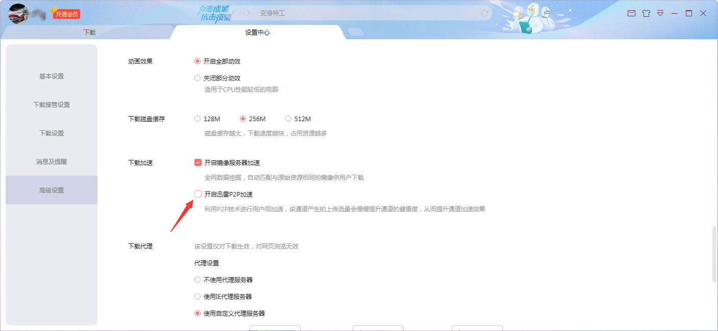 怎么关闭迅雷P2P下载加速?迅雷X P2P下载加速关闭方法简述