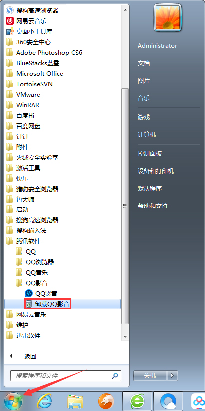 如何卸载QQ影音?QQ影音卸载教程