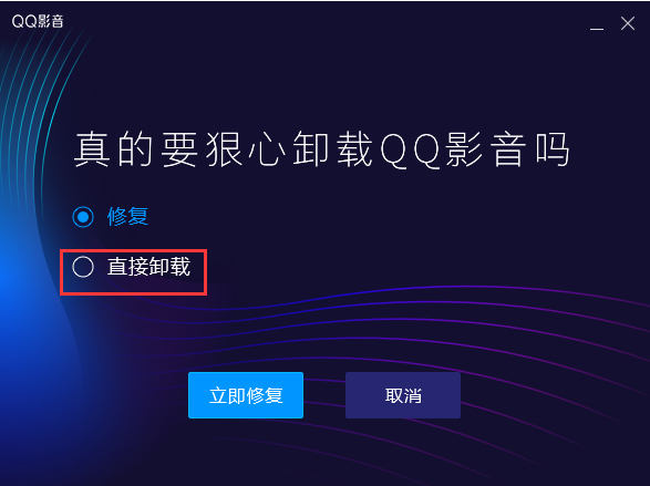 如何卸载QQ影音?QQ影音卸载教程