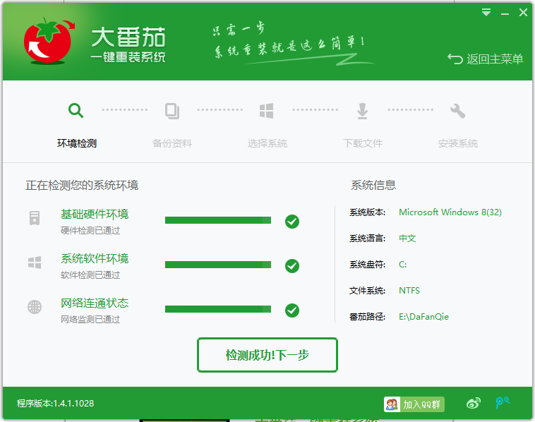 大番茄一键重装系统怎么用?大番茄一键重装系统使用方法