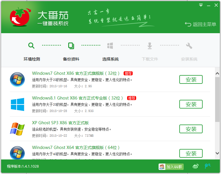 大番茄一键重装系统怎么用?大番茄一键重装系统使用方法