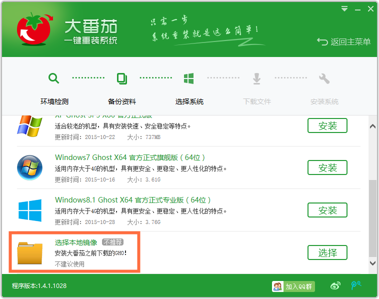 大番茄一键重装系统怎么用?大番茄一键重装系统使用方法