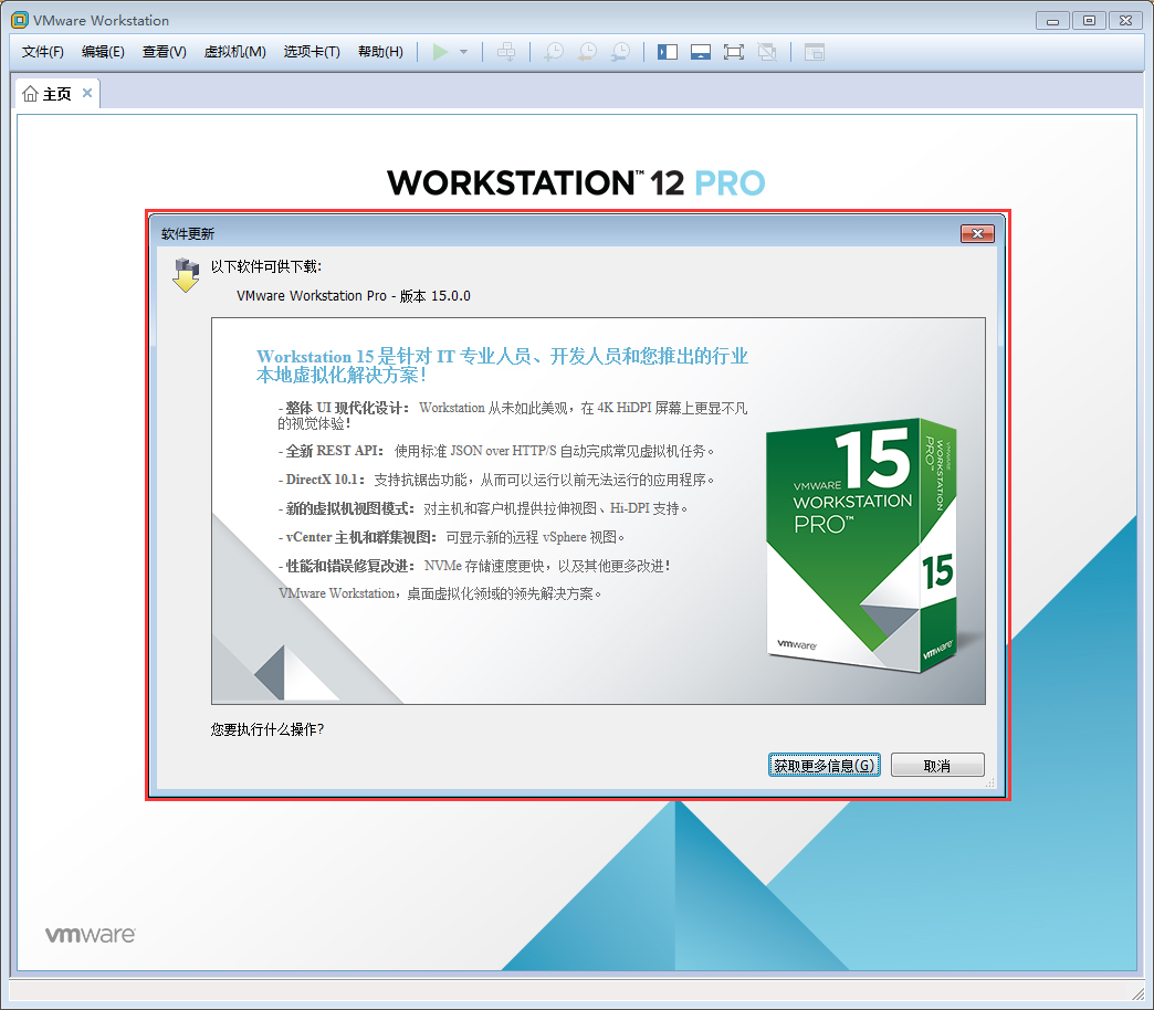 VMware软件怎么在线更新?VMware软件在线更新教程