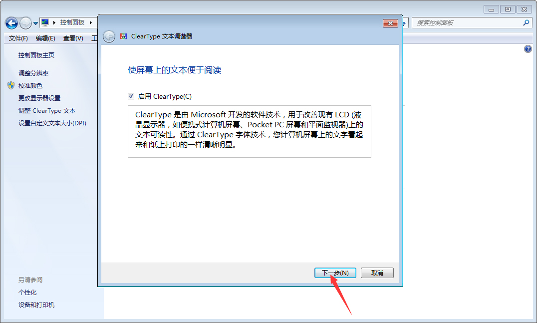 Win7字体模糊怎么办?Win7字体模糊解决方法分享