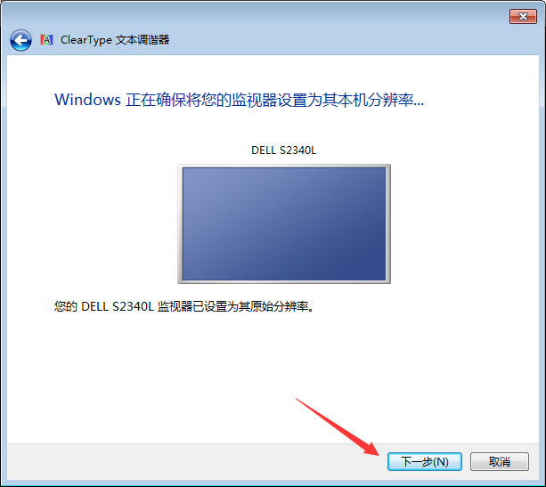 Win7字体模糊怎么办?Win7字体模糊解决方法分享